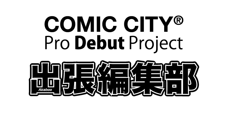 6/15-6/28 出張ページ プロデビュープロジェクト