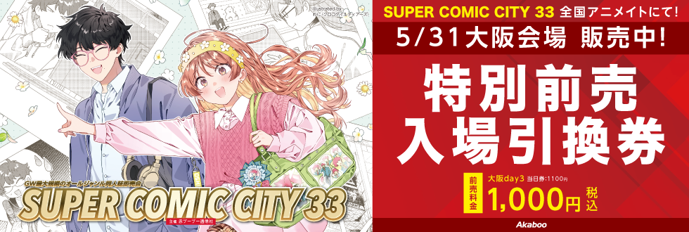 SUPER33Bana03.png