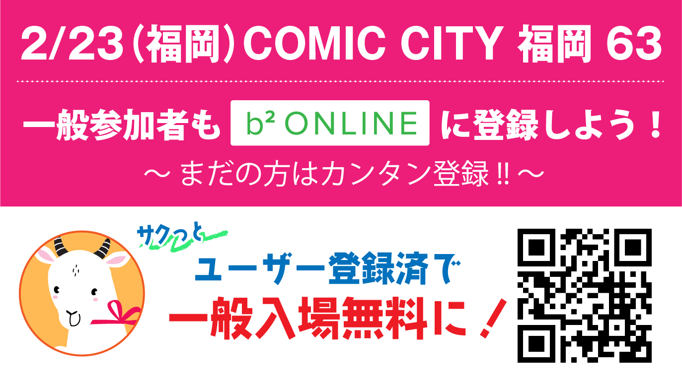 COMIC CITY 福岡 63｜event_info