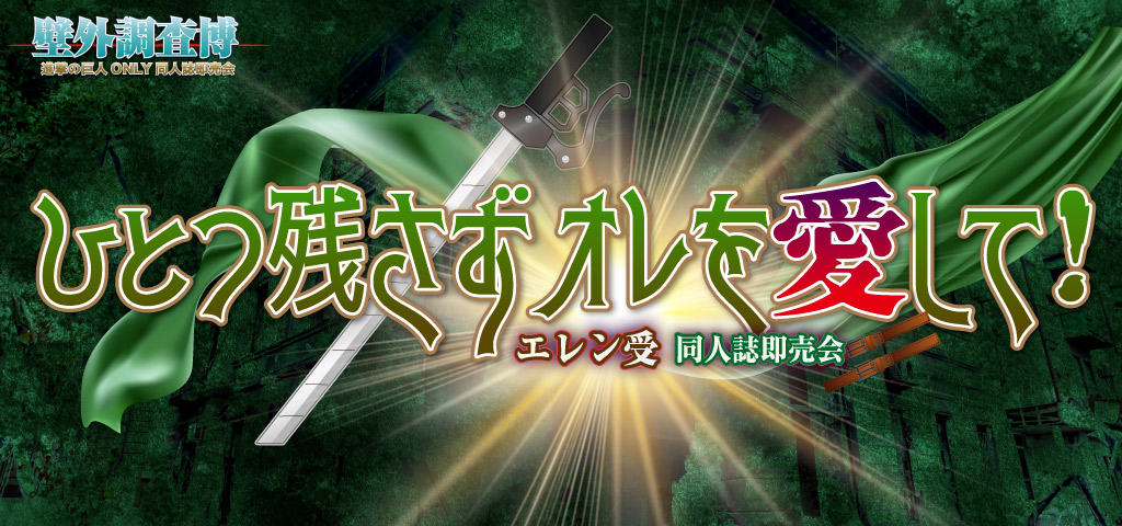 ひとつ残さずオレを愛して！ 星願2026｜event_info