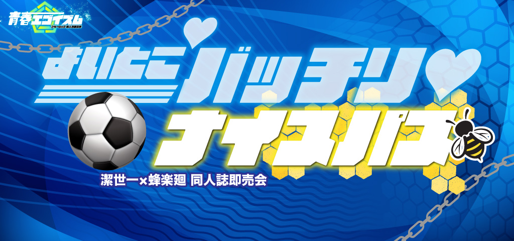 よいとこ♡バッチリ♡ナイスパス JB2024｜event_info