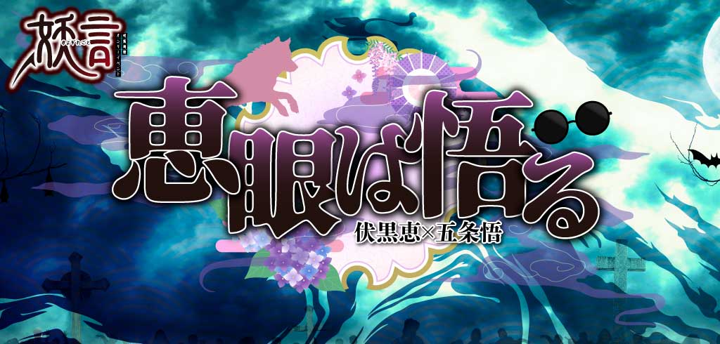 恵眼は悟る VR2025｜event_info