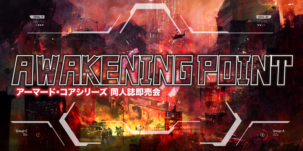 SUPER AWAKENING POINT 2025冬｜event_info