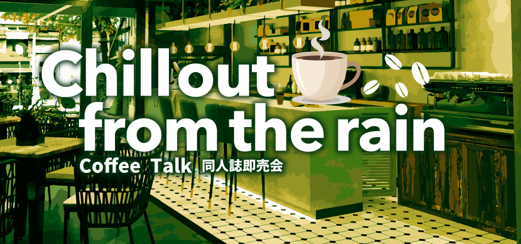 Chill out from the rain HARU2025｜event_info