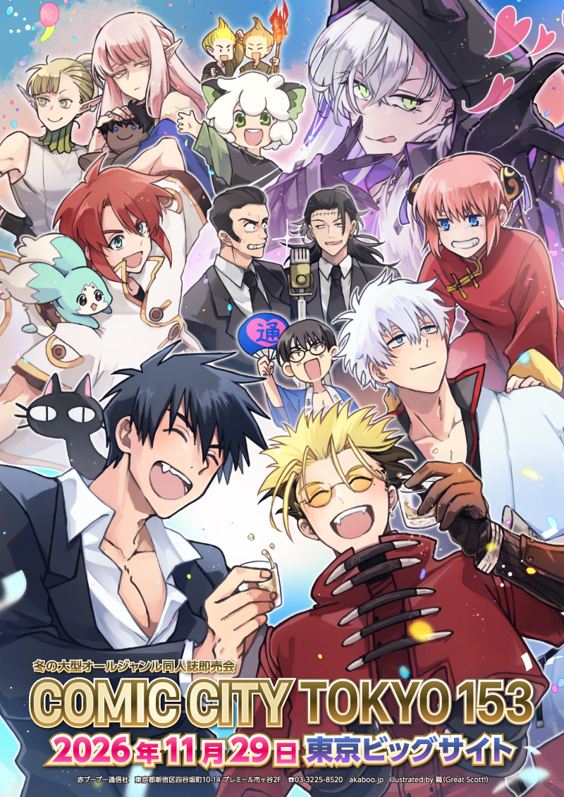 COMIC CITY 東京 153｜event_info