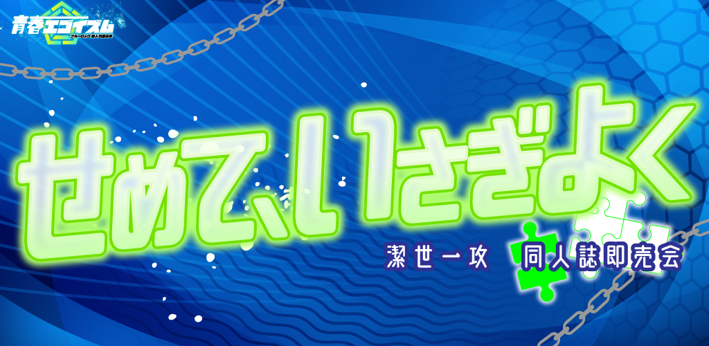 せめて、いさぎよく 星願2026｜event_info