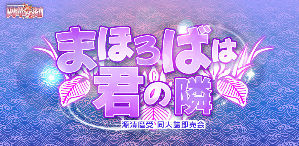 まほろばページ 残暑お見舞い申し上げます🍧/