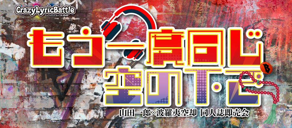もう一度同じ空の下で 星願2026｜event_info