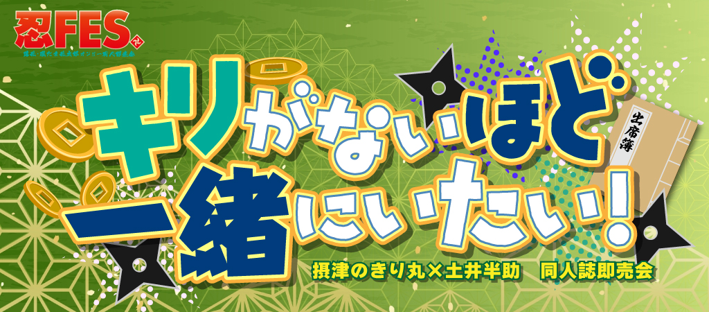 キリがないほど一緒にいたい！ 星願2026｜event_info