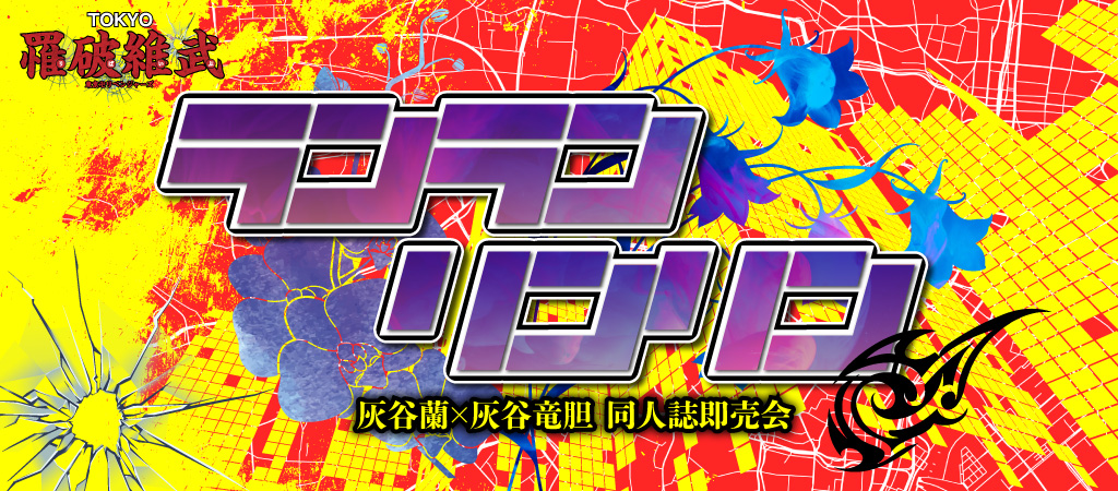ランランリンリン 星願2026｜event_info