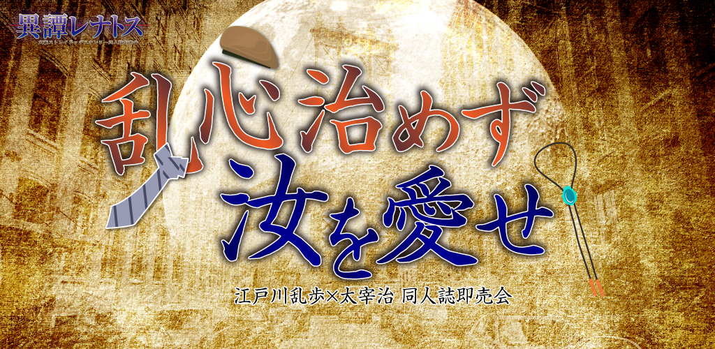 乱心治めず汝を愛せ SH2026｜event_info