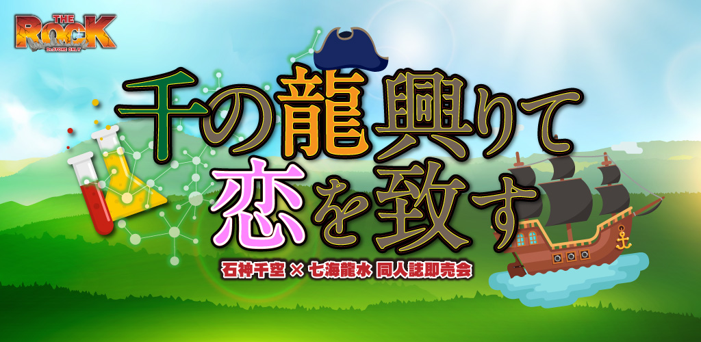 千の龍興りて恋を致す SH2026｜event_info