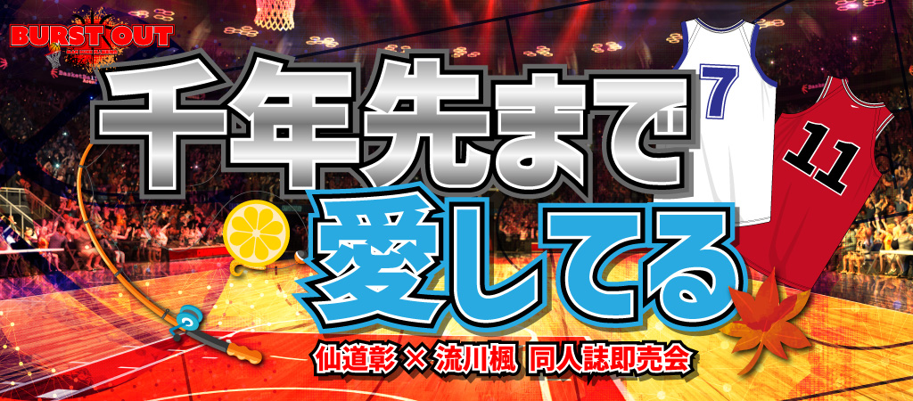 千年先まで愛してる 星願2026｜event_info
