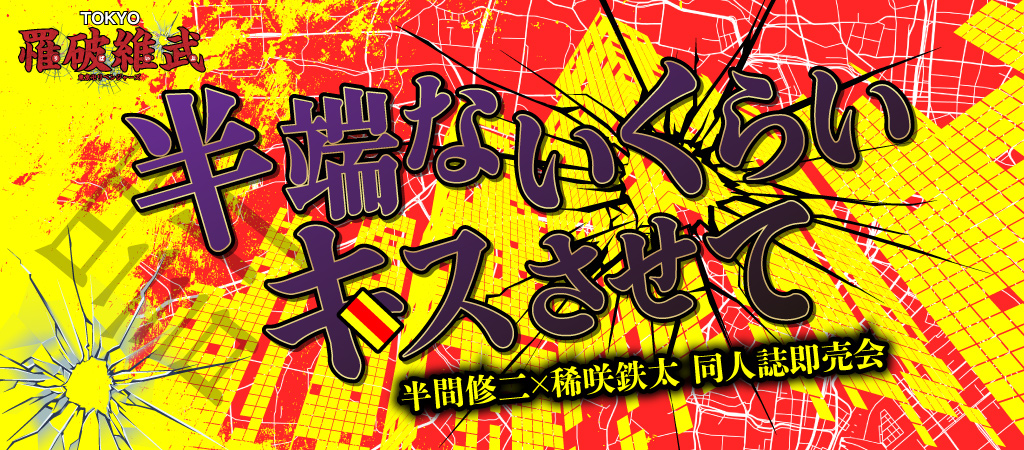 半端ないくらいキスさせて 星願2026｜event_info