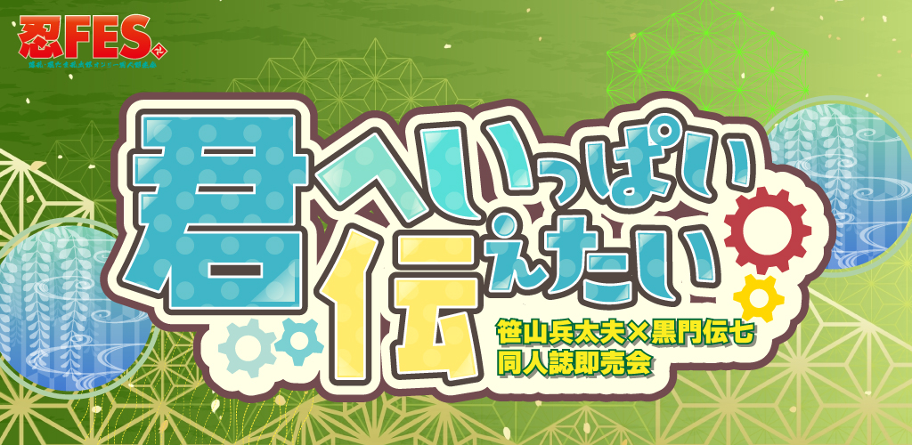 君へいっぱい伝えたい 星願2026｜event_info