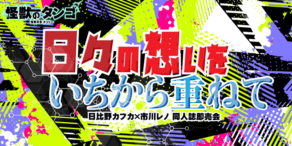 日々の想いをいちから重ねて 星願2026｜event_info