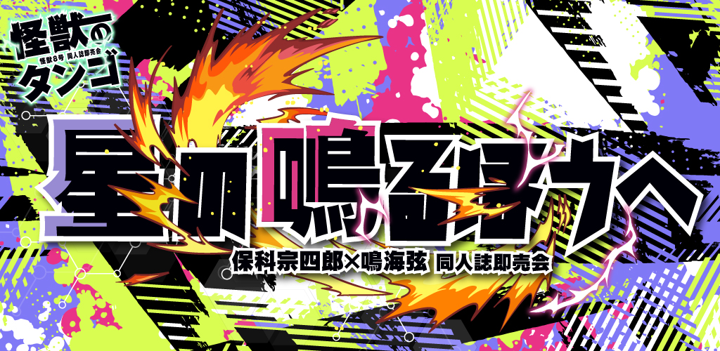 星の鳴るほうへ SH2026｜event_info