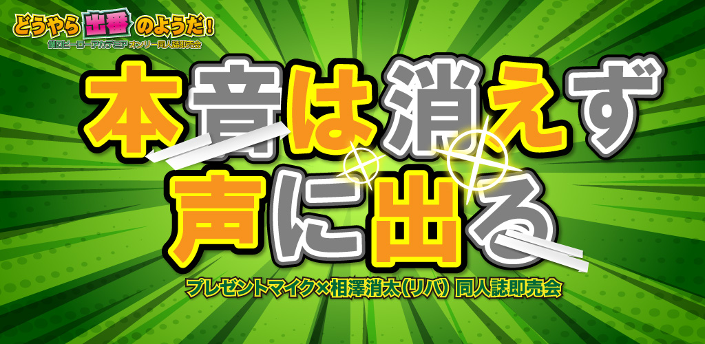 本音は消えず声に出る 星願2026｜event_info
