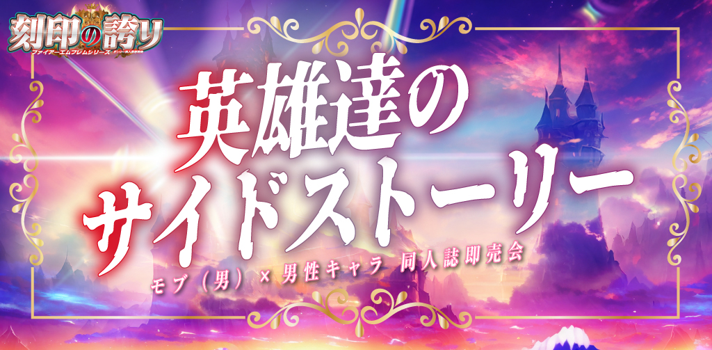 英雄達のサイドストーリー 星願2026｜event_info