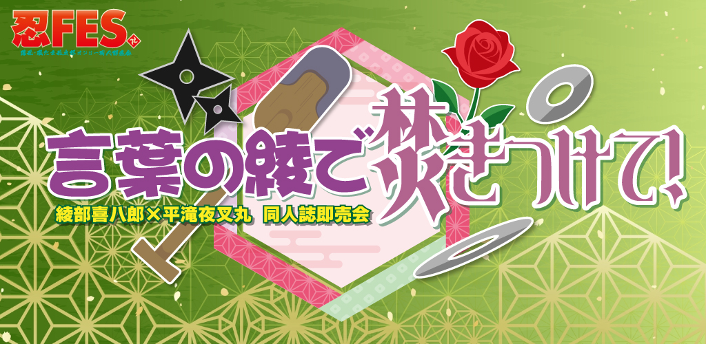 言葉の綾で焚きつけて！ DR2026｜event_info
