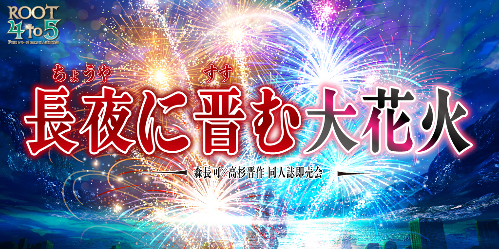 花火　お願いいたします。 A3ポスター 花火大会へでかけよう: タイトルポップ｜販促物・販促通販