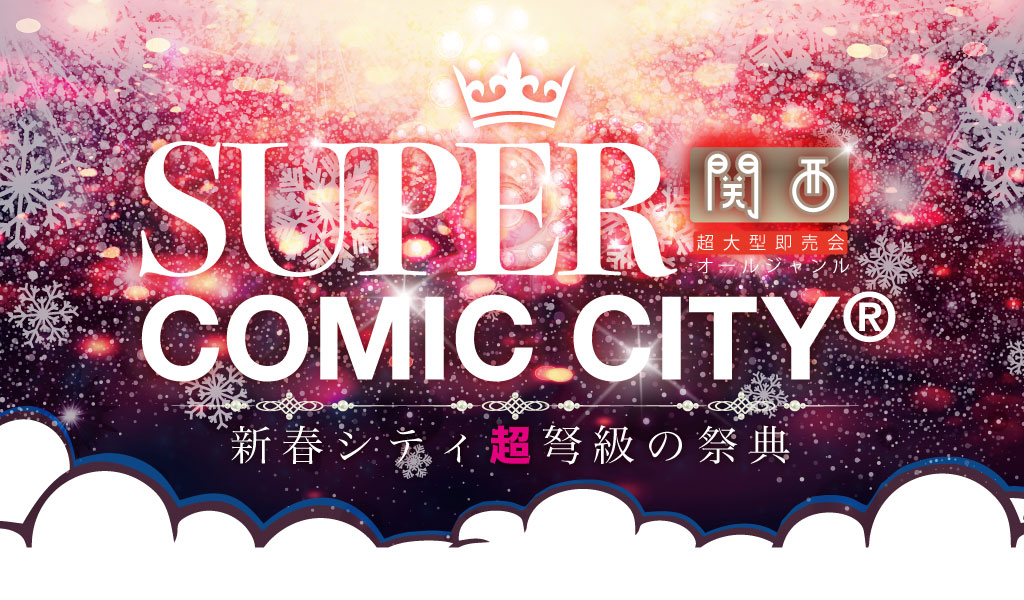 Comic City 大阪 121 Event Info