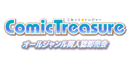 こみっく トレジャー 35
