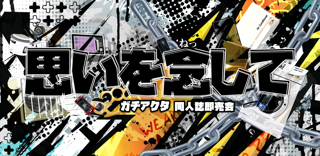 思いを念して GW2026｜event_info