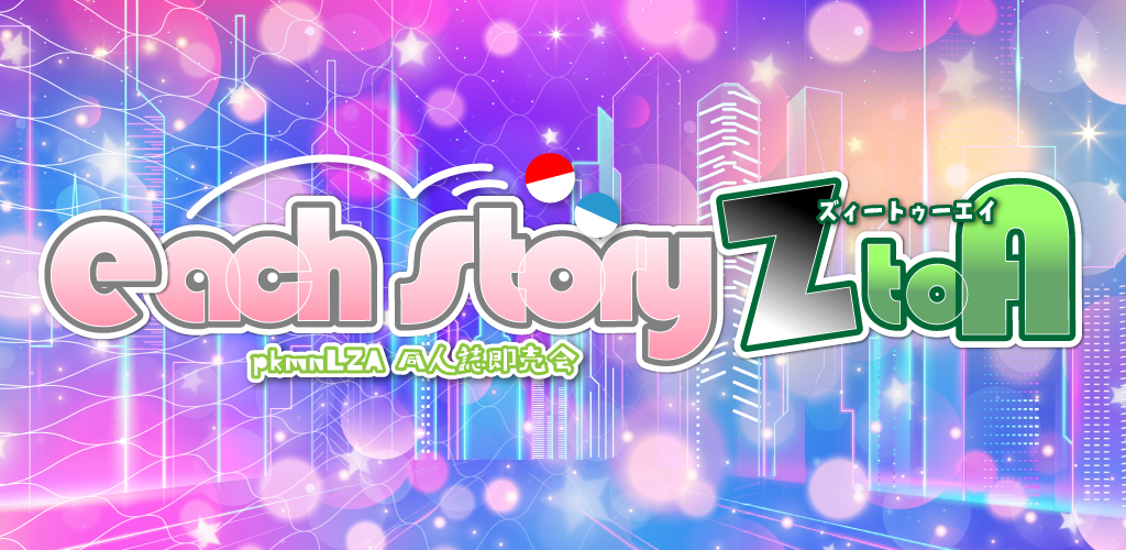 each story Z to A GW2026|event_info each story Z to A GW2026|event_info