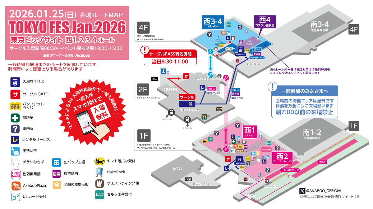 ふたりきりサテラヰト 2｜event_info