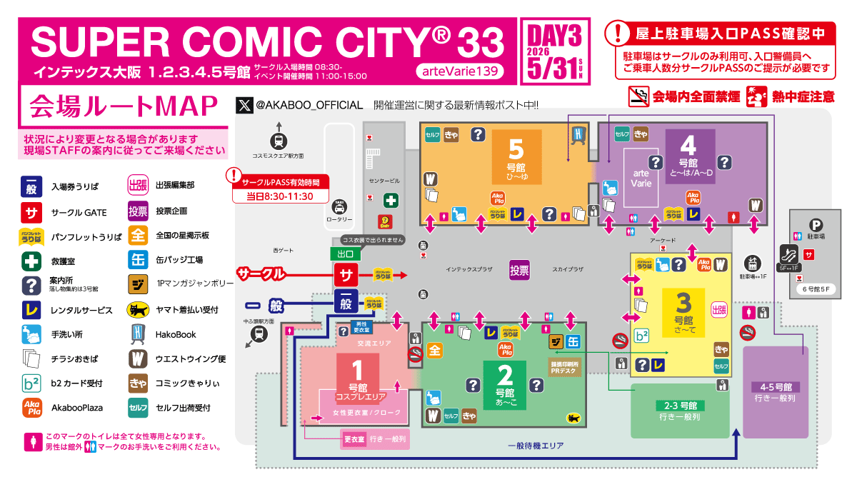 SUPER COMIC CITY 33 -day3-｜event_info