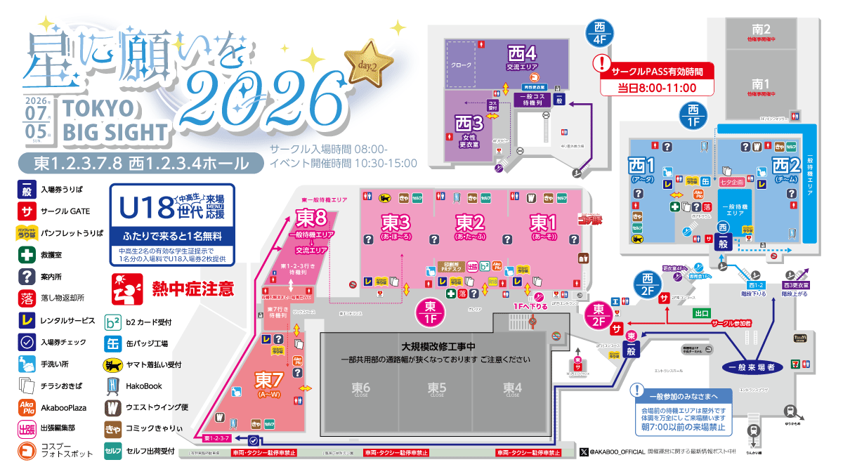 煌めく星空、交わす口付け 星願2026｜event_info