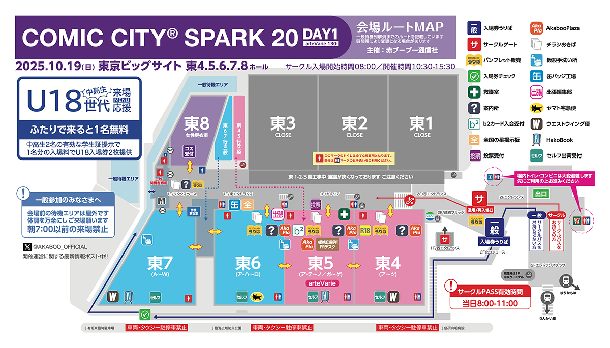 COMIC CITY SPARK 20 -day1-｜event_info