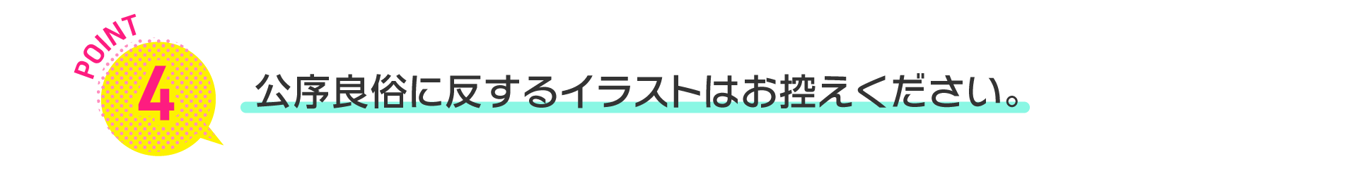 公序良俗に反するイラストはお控えください。