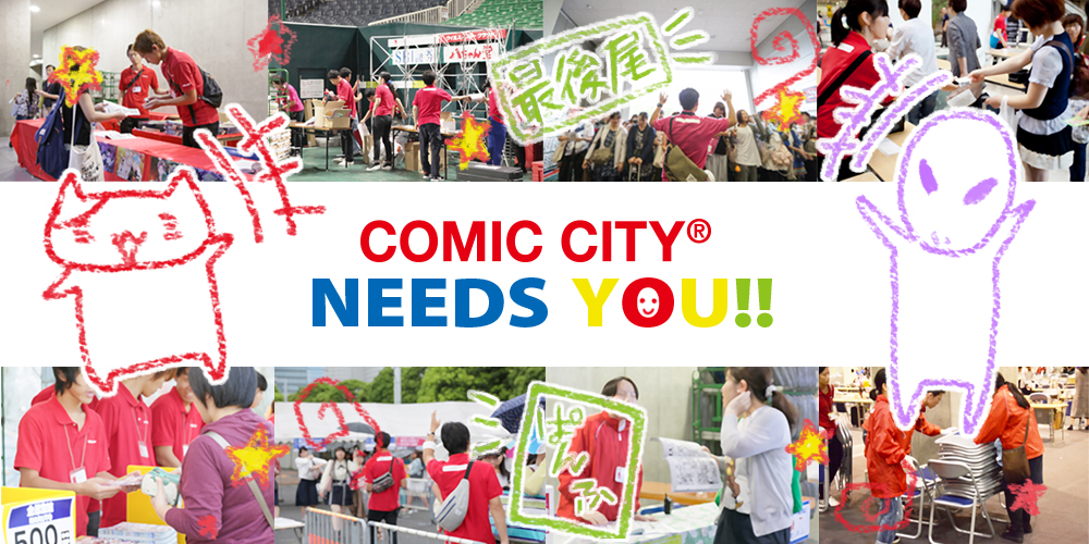 COMIC CITY NEEDS YOU!!