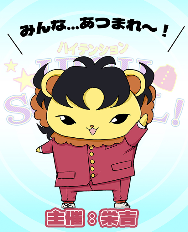 目指せ！全国の星