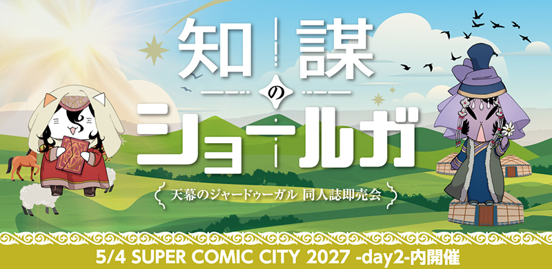 目指せ！全国の星