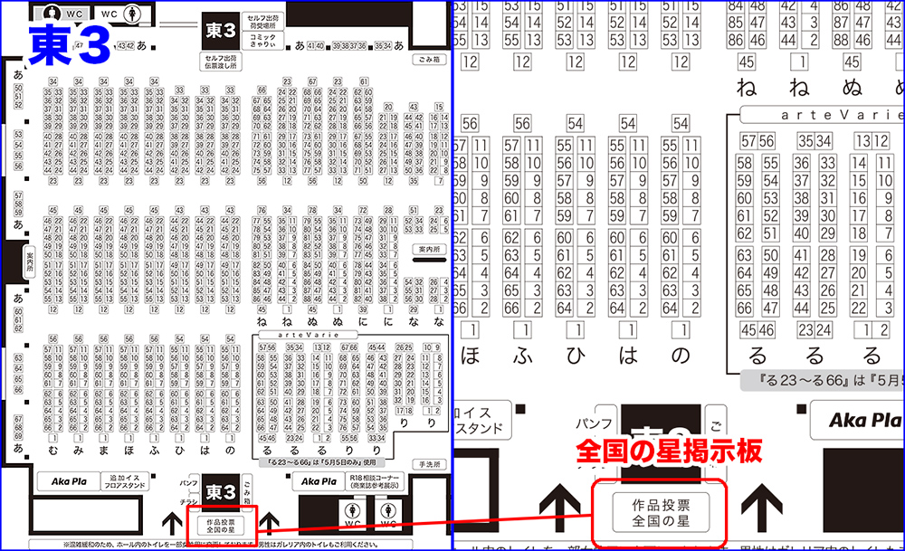 目指せ！全国の星