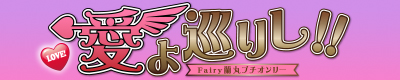 Fairyۃv`u揄肵IIv